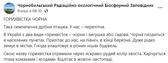 Скриншот из Фейсбука Чернобыльского заповедника